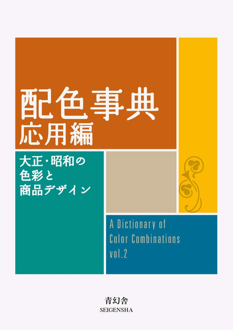 Dictionary Of Color Combinations - Volume 2